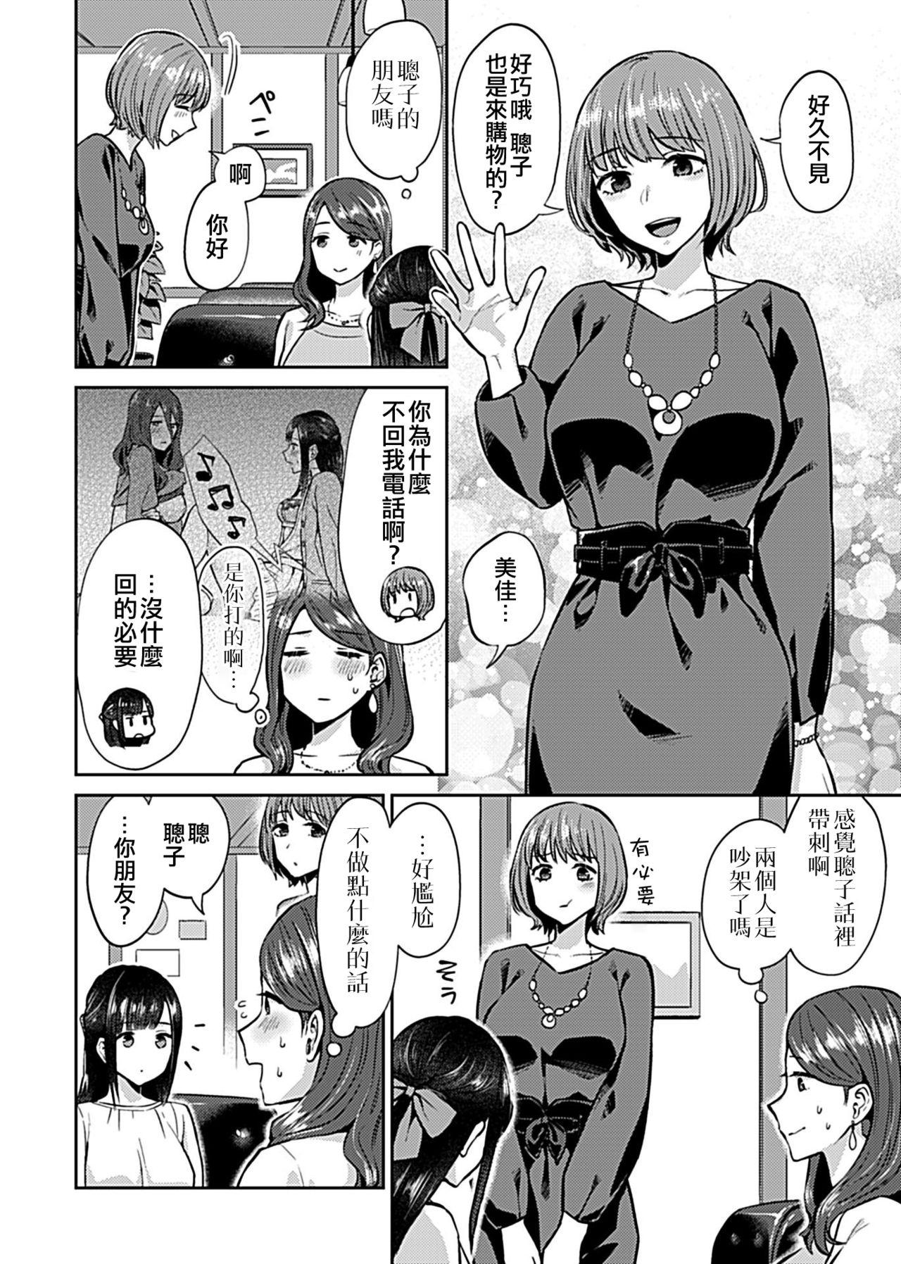 咲き乱れるは百合の花 第5話[チチヅキ]  (COMIC GEE Vol.10) [中国翻訳](20页)