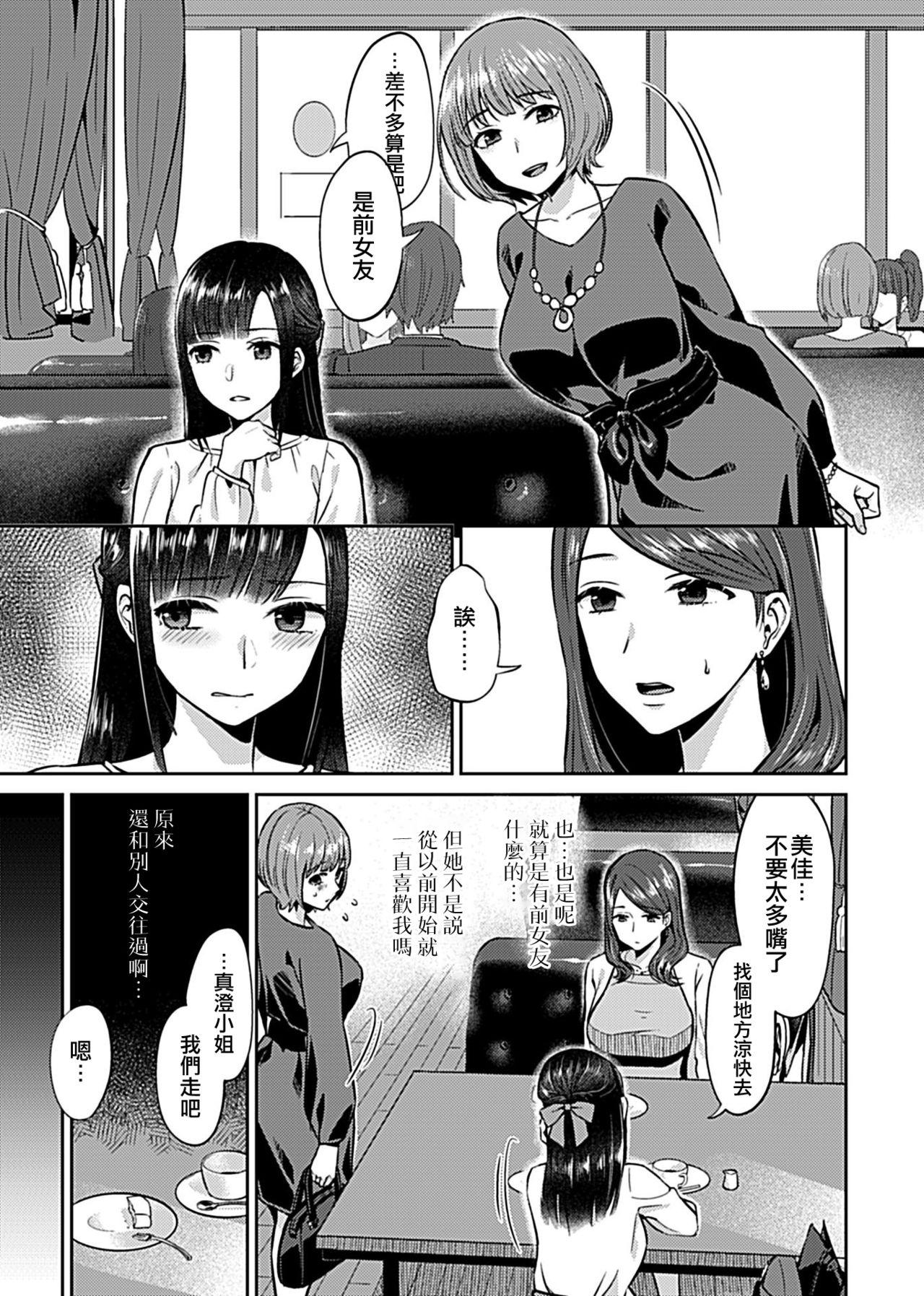 咲き乱れるは百合の花 第5話[チチヅキ]  (COMIC GEE Vol.10) [中国翻訳](20页)