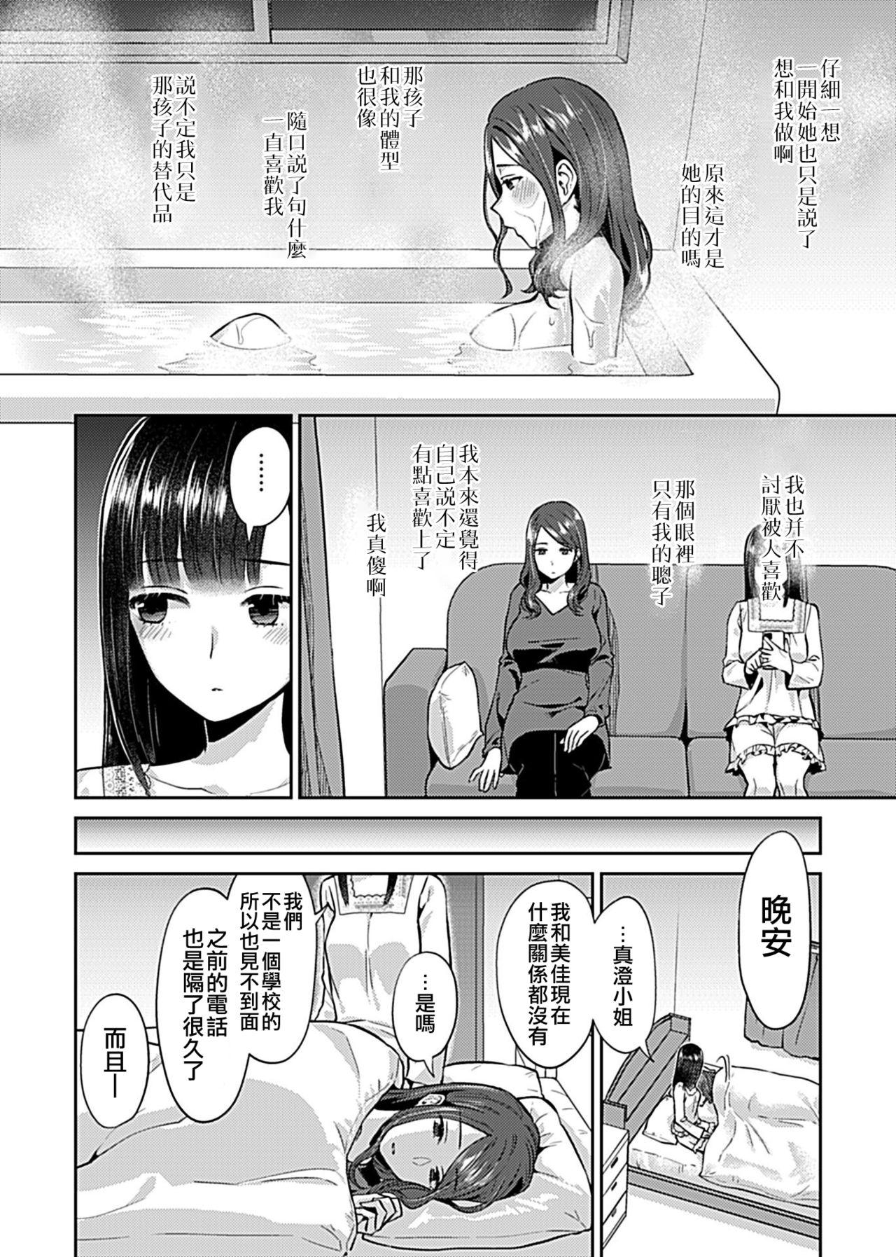 咲き乱れるは百合の花 第5話[チチヅキ]  (COMIC GEE Vol.10) [中国翻訳](20页)