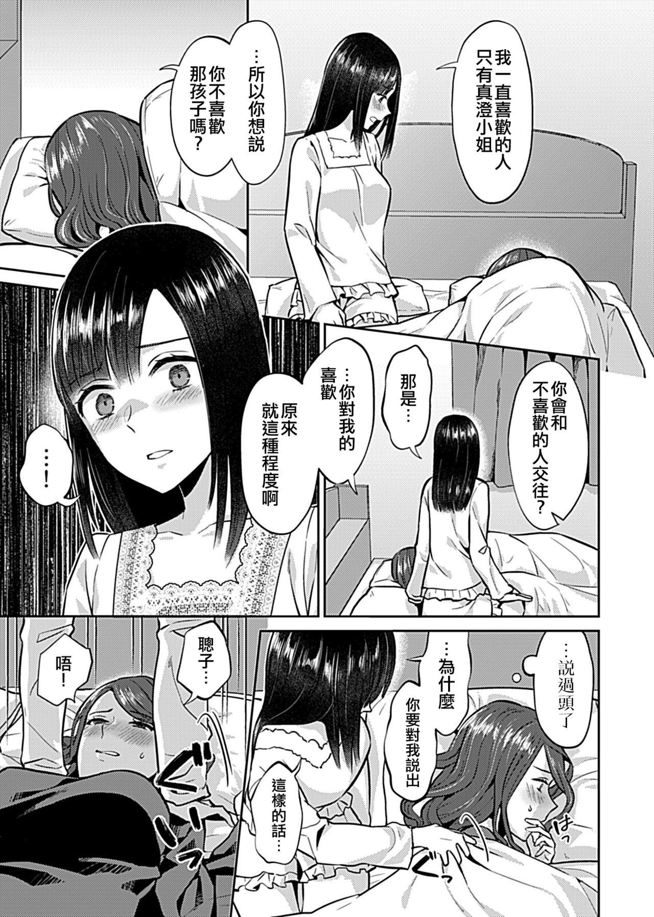 咲き乱れるは百合の花 第5話[チチヅキ]  (COMIC GEE Vol.10) [中国翻訳](20页)