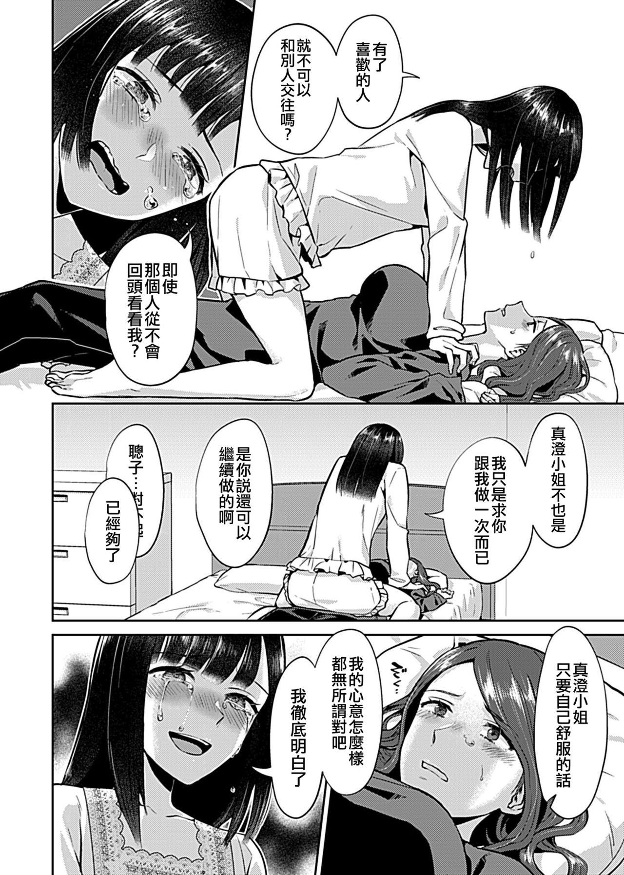 咲き乱れるは百合の花 第5話[チチヅキ]  (COMIC GEE Vol.10) [中国翻訳](20页)