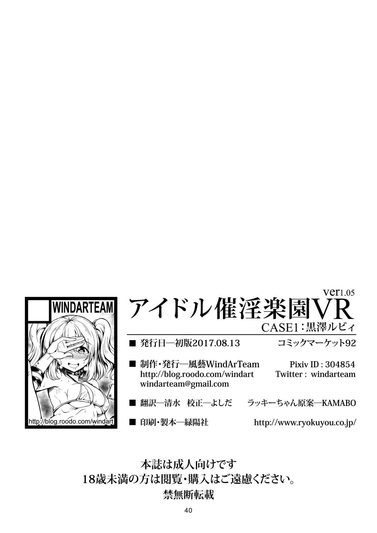 アイドル催淫楽園 VR CASE1:黒澤ルビィ Ver1.05[風芸WindArTeam (WindArt)]  (ラブライブ! サンシャイン!!) [中国翻訳] [DL版](48页)