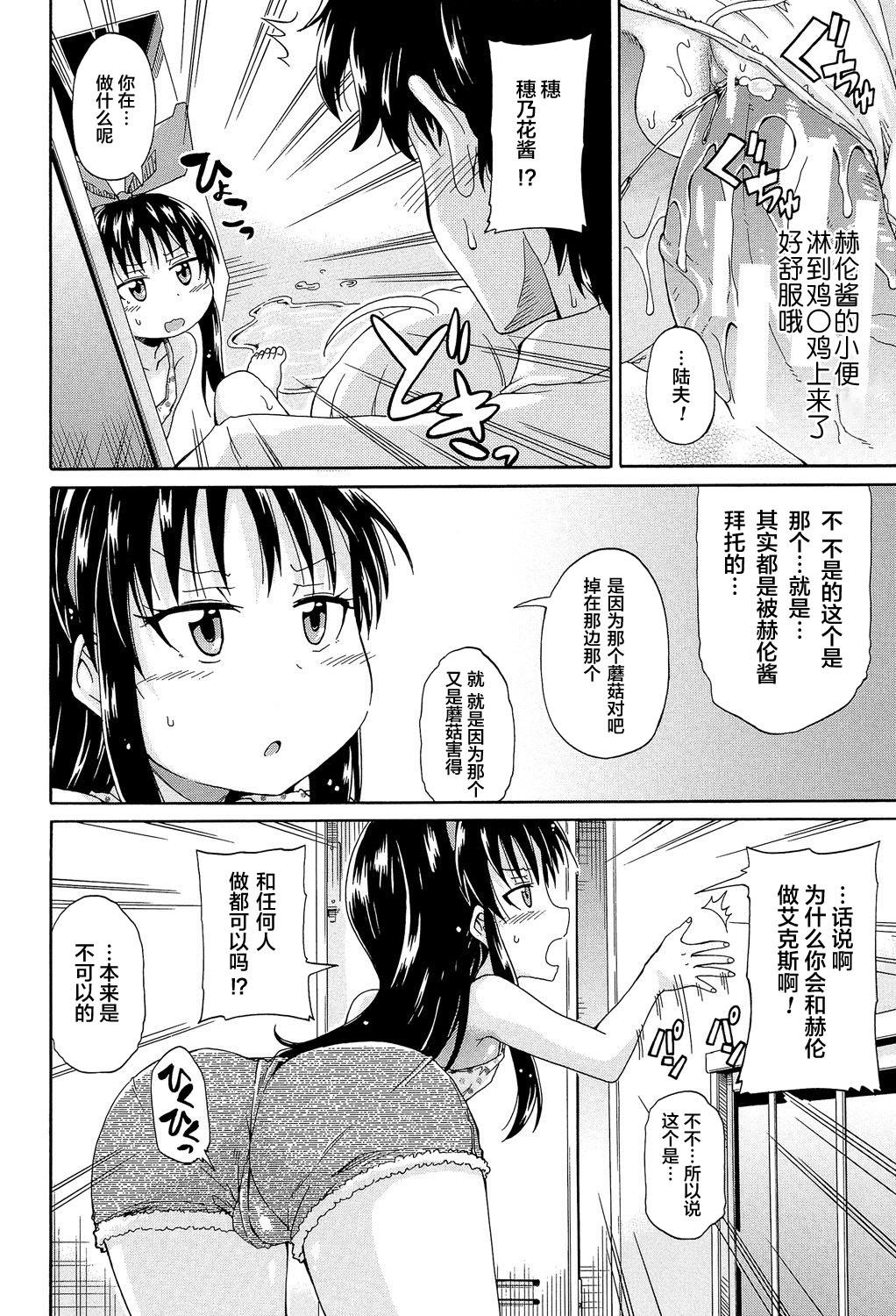 ろりっ娘ムラ勃起こし[高城ごーや]  [中国翻訳](194页)