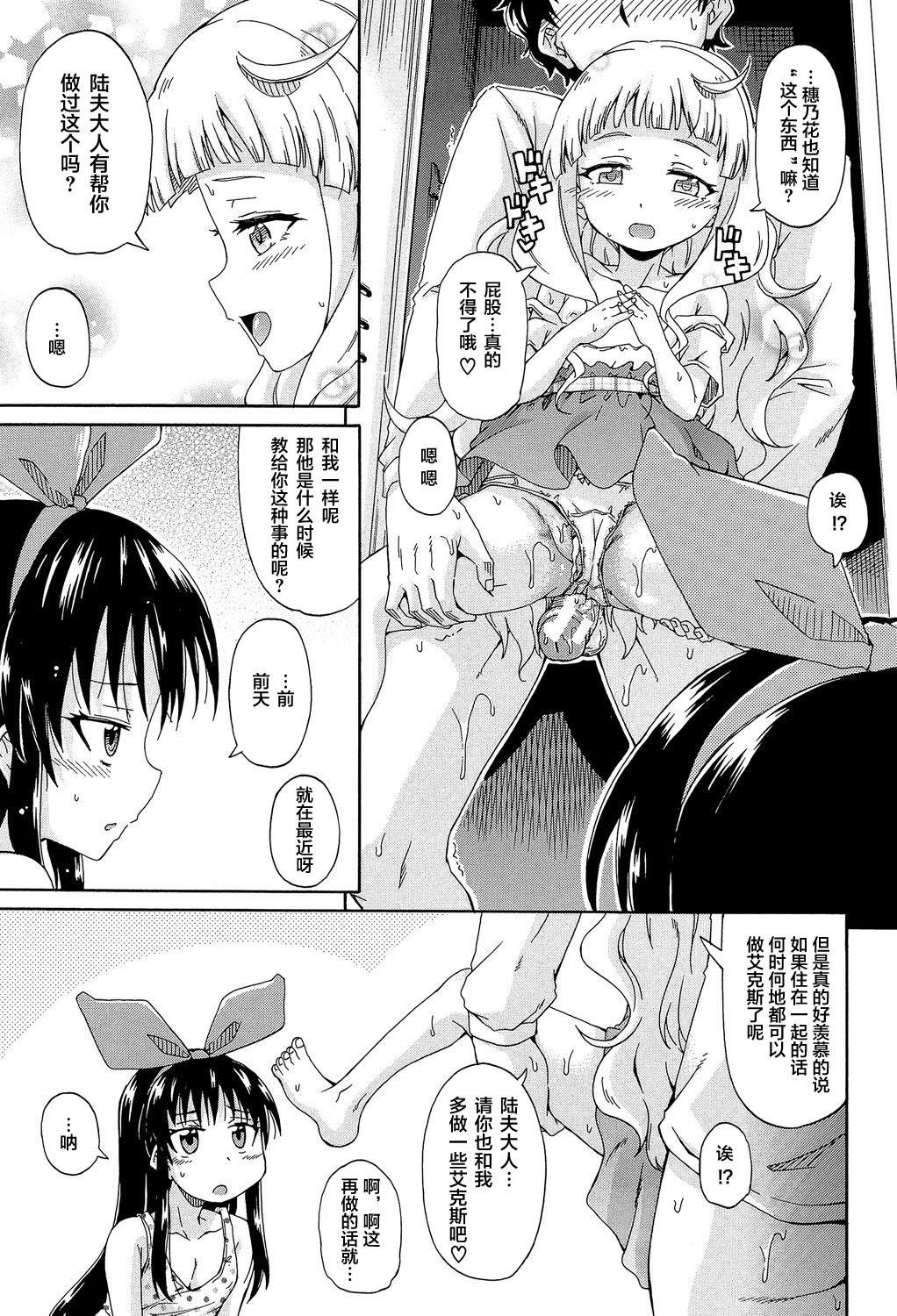 ろりっ娘ムラ勃起こし[高城ごーや]  [中国翻訳](194页)