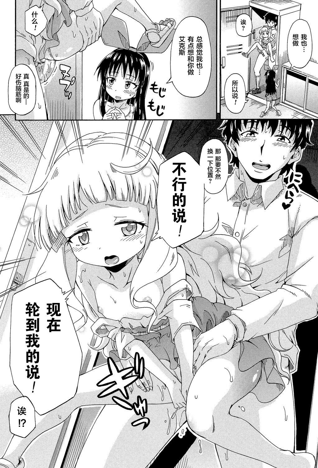 ろりっ娘ムラ勃起こし[高城ごーや]  [中国翻訳](194页)