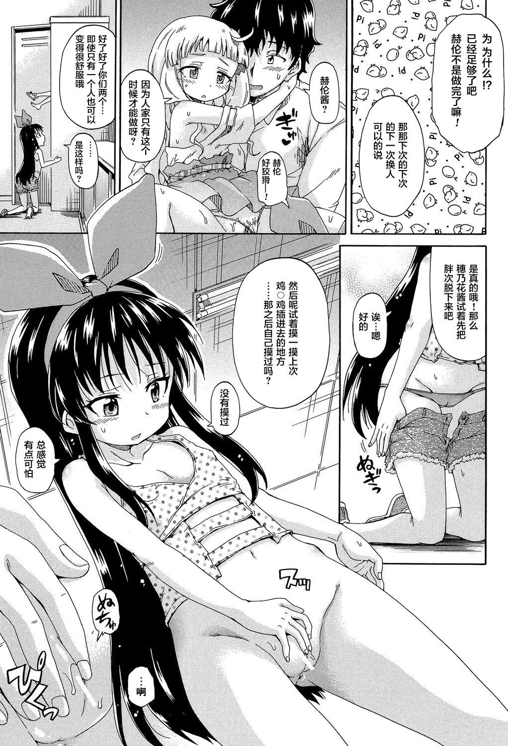 ろりっ娘ムラ勃起こし[高城ごーや]  [中国翻訳](194页)