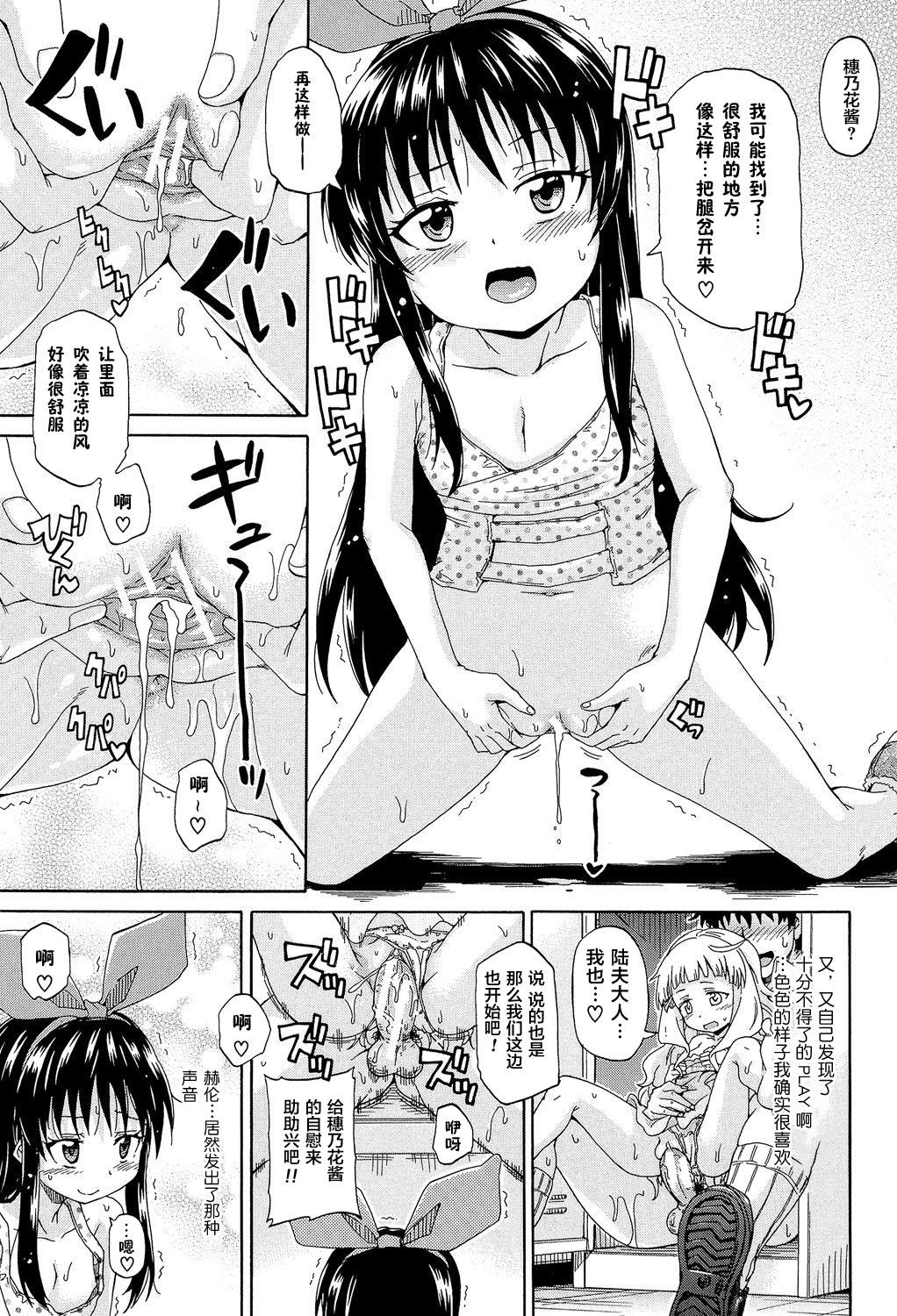 ろりっ娘ムラ勃起こし[高城ごーや]  [中国翻訳](194页)