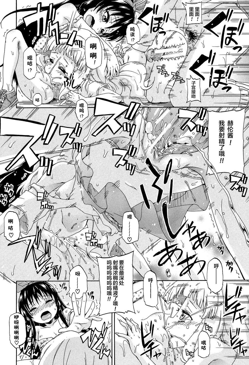 ろりっ娘ムラ勃起こし[高城ごーや]  [中国翻訳](194页)