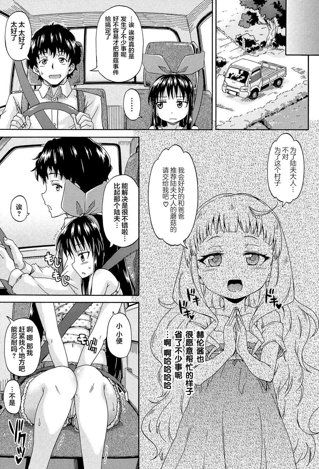 ろりっ娘ムラ勃起こし[高城ごーや]  [中国翻訳](194页)