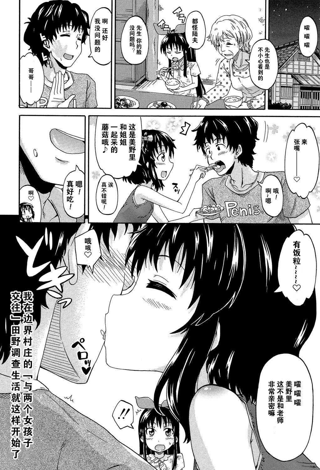 ろりっ娘ムラ勃起こし[高城ごーや]  [中国翻訳](194页)