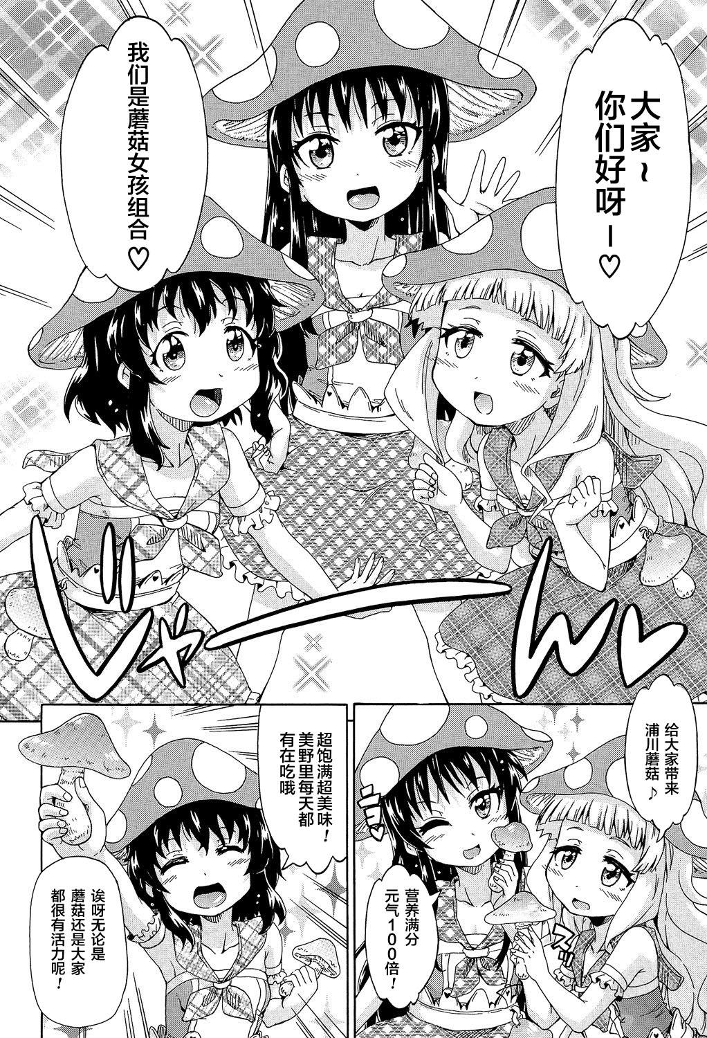 ろりっ娘ムラ勃起こし[高城ごーや]  [中国翻訳](194页)