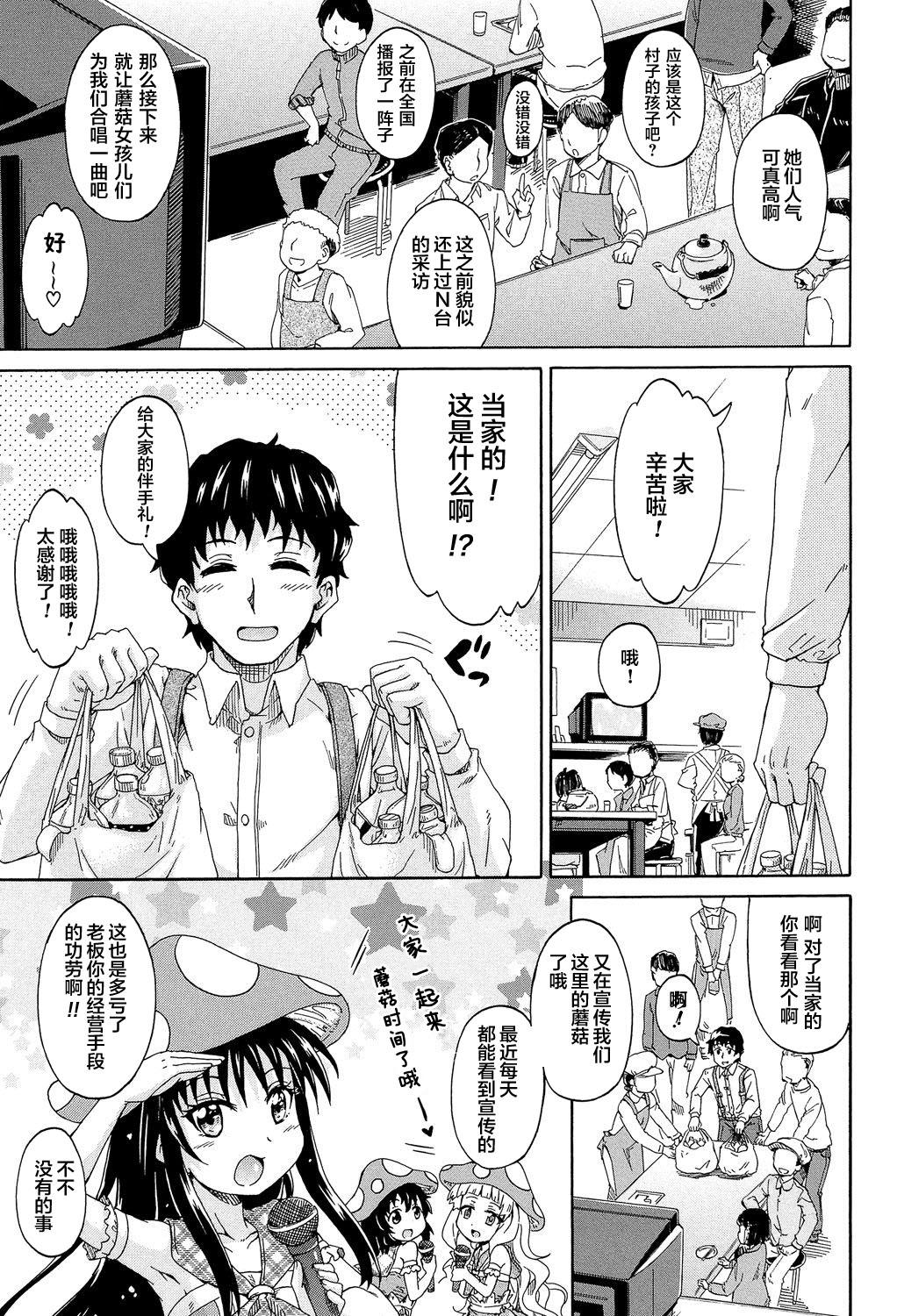 ろりっ娘ムラ勃起こし[高城ごーや]  [中国翻訳](194页)