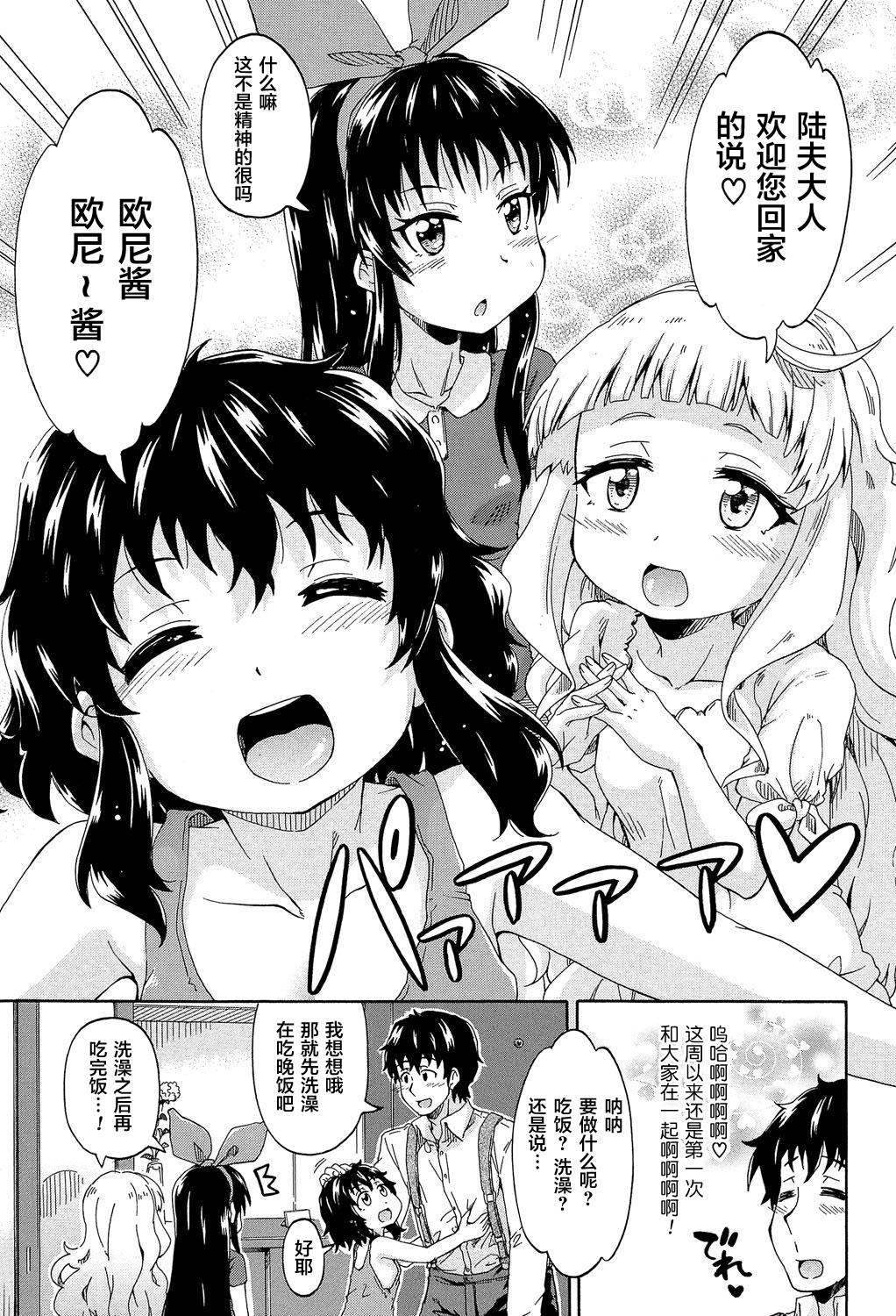 ろりっ娘ムラ勃起こし[高城ごーや]  [中国翻訳](194页)