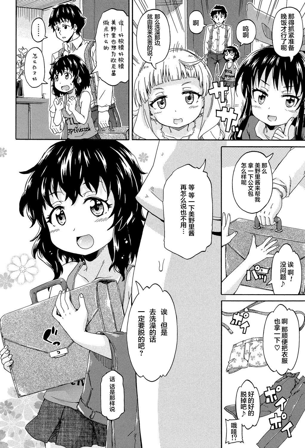 ろりっ娘ムラ勃起こし[高城ごーや]  [中国翻訳](194页)