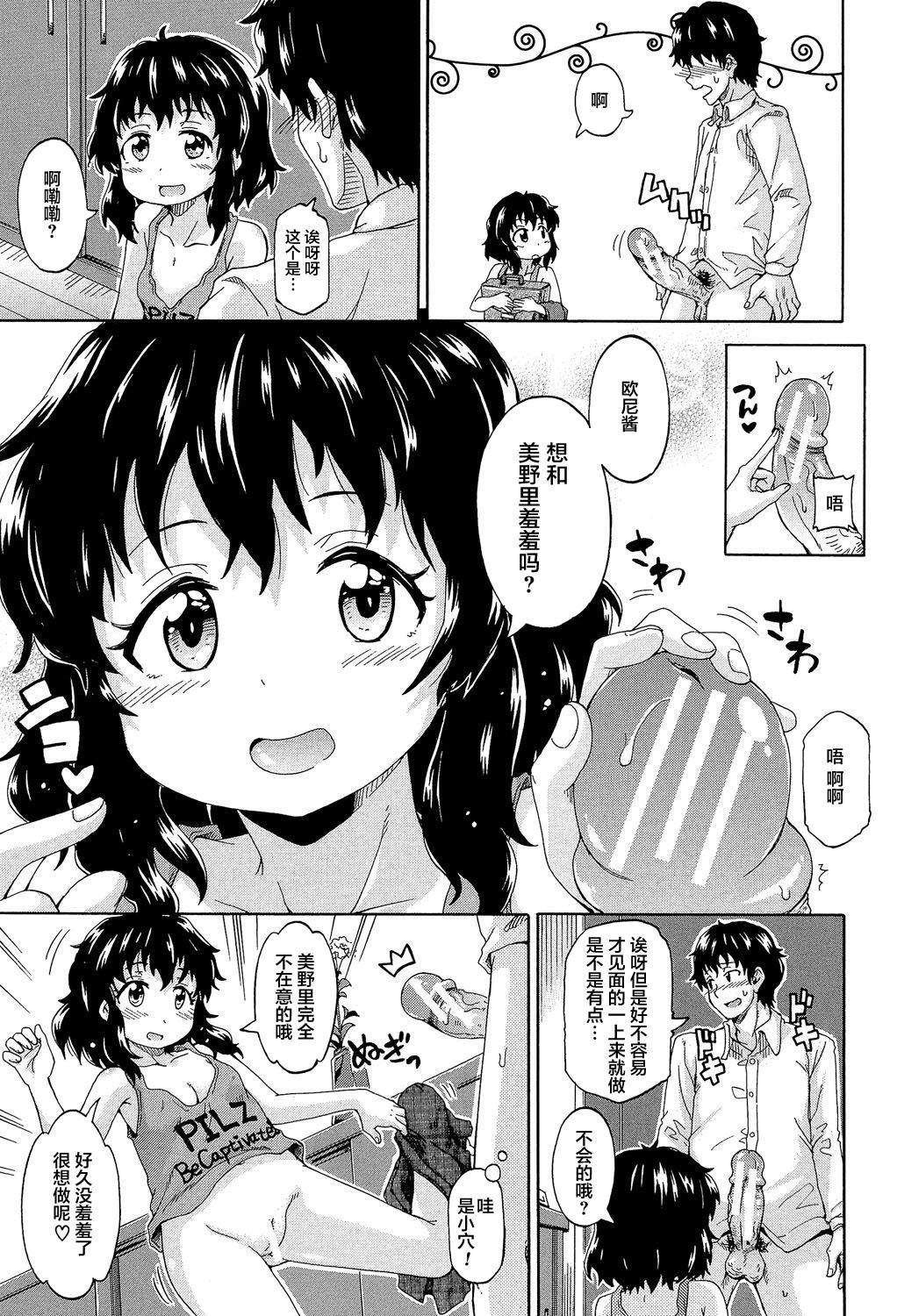 ろりっ娘ムラ勃起こし[高城ごーや]  [中国翻訳](194页)