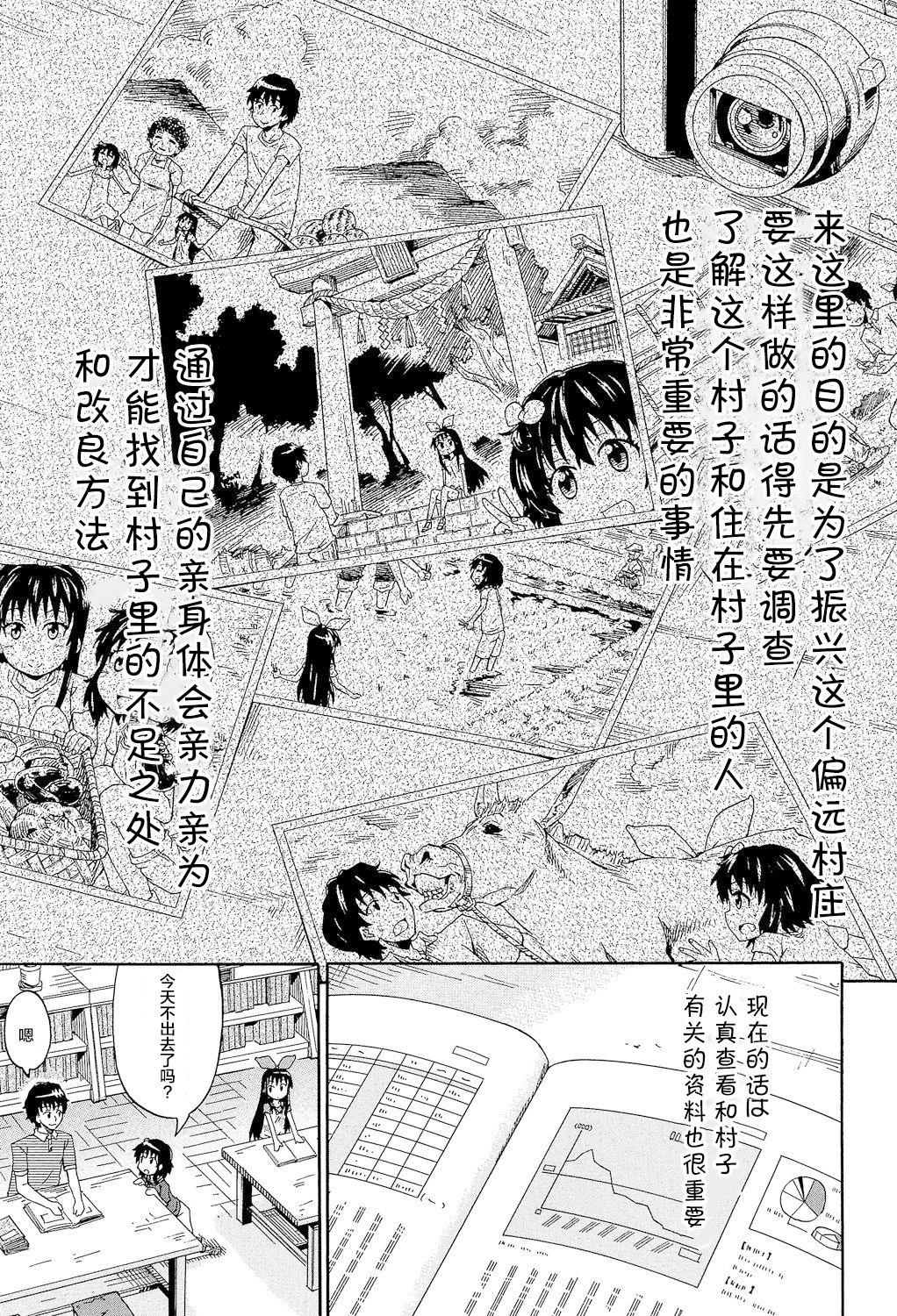 ろりっ娘ムラ勃起こし[高城ごーや]  [中国翻訳](194页)