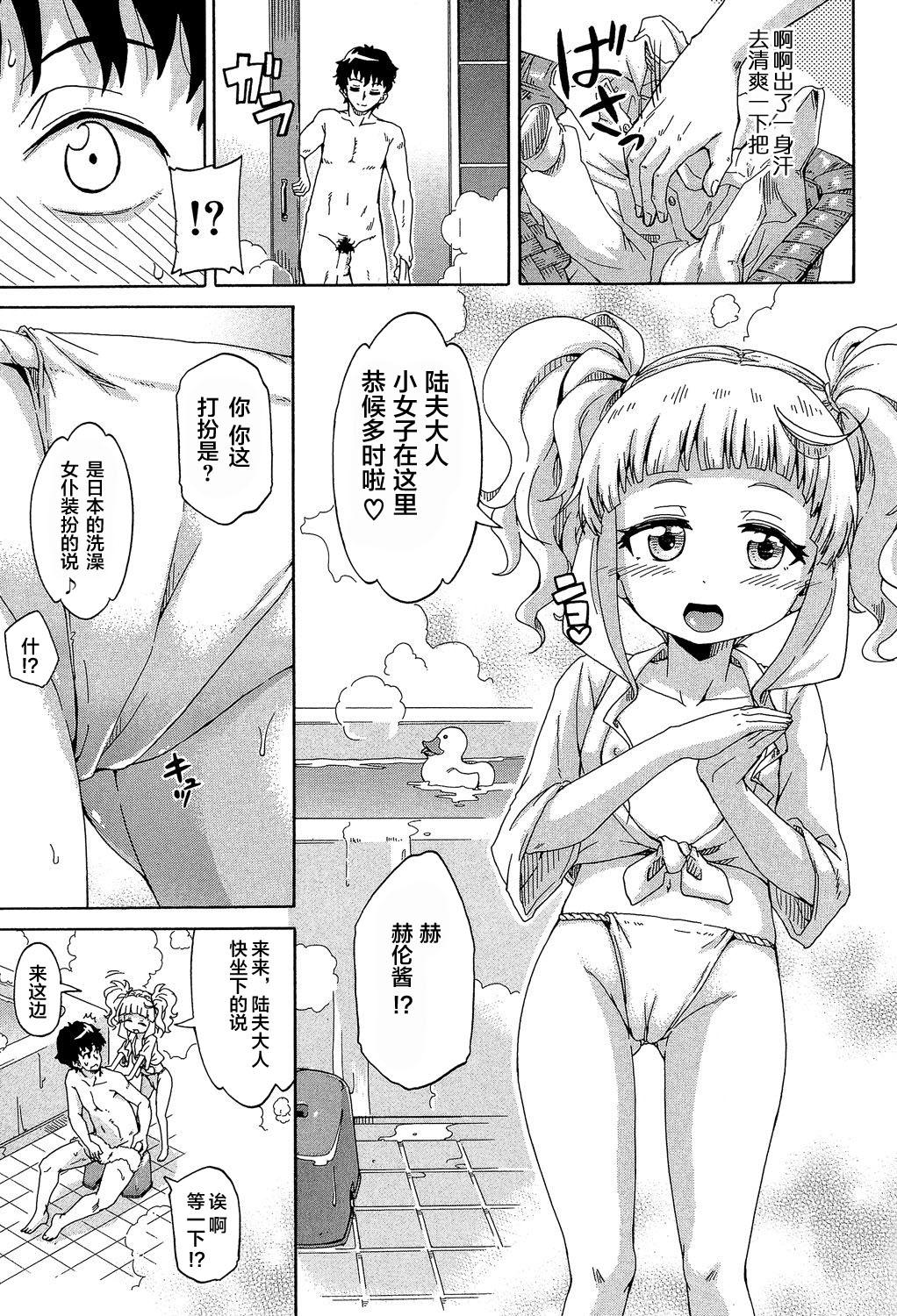 ろりっ娘ムラ勃起こし[高城ごーや]  [中国翻訳](194页)