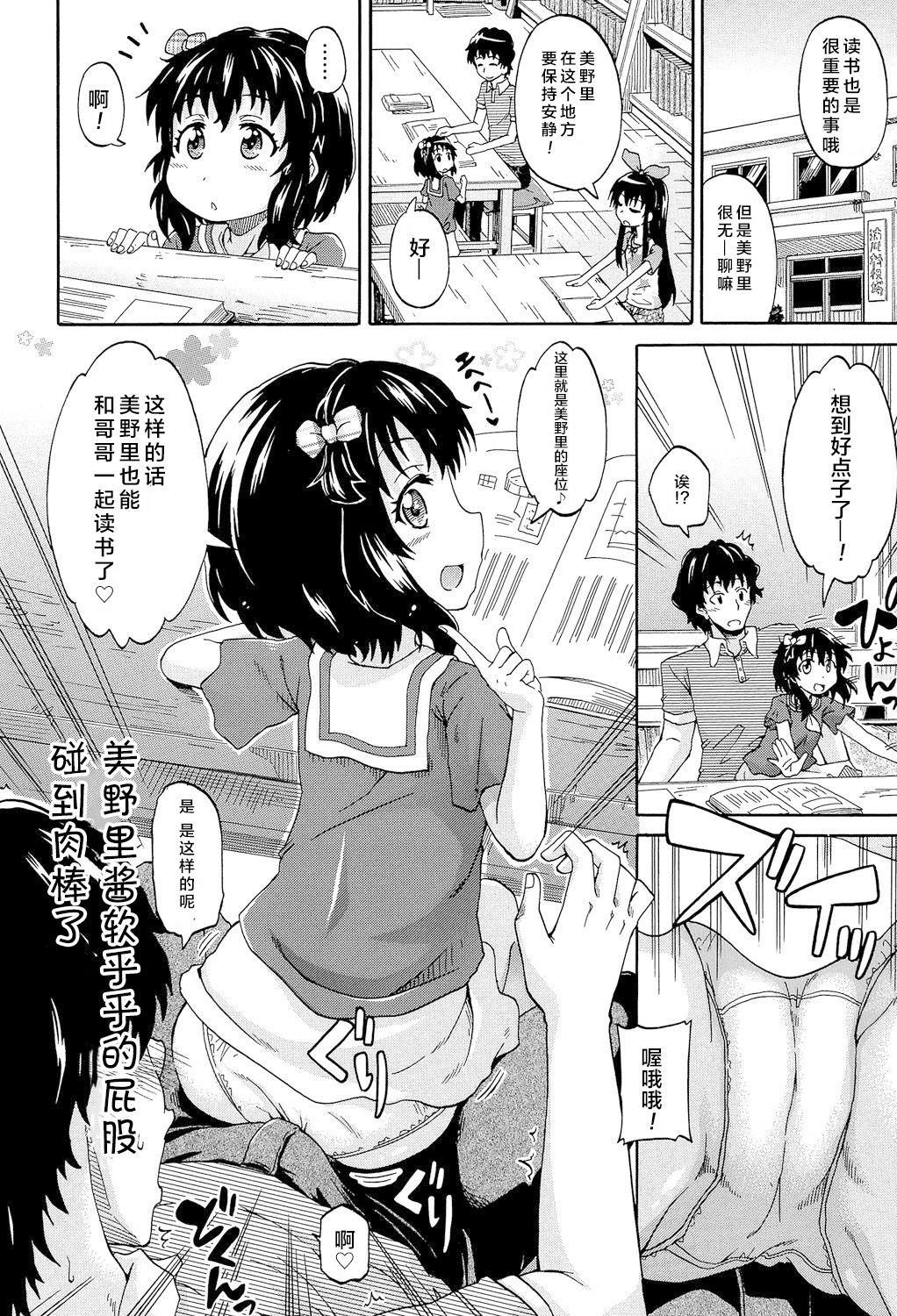 ろりっ娘ムラ勃起こし[高城ごーや]  [中国翻訳](194页)