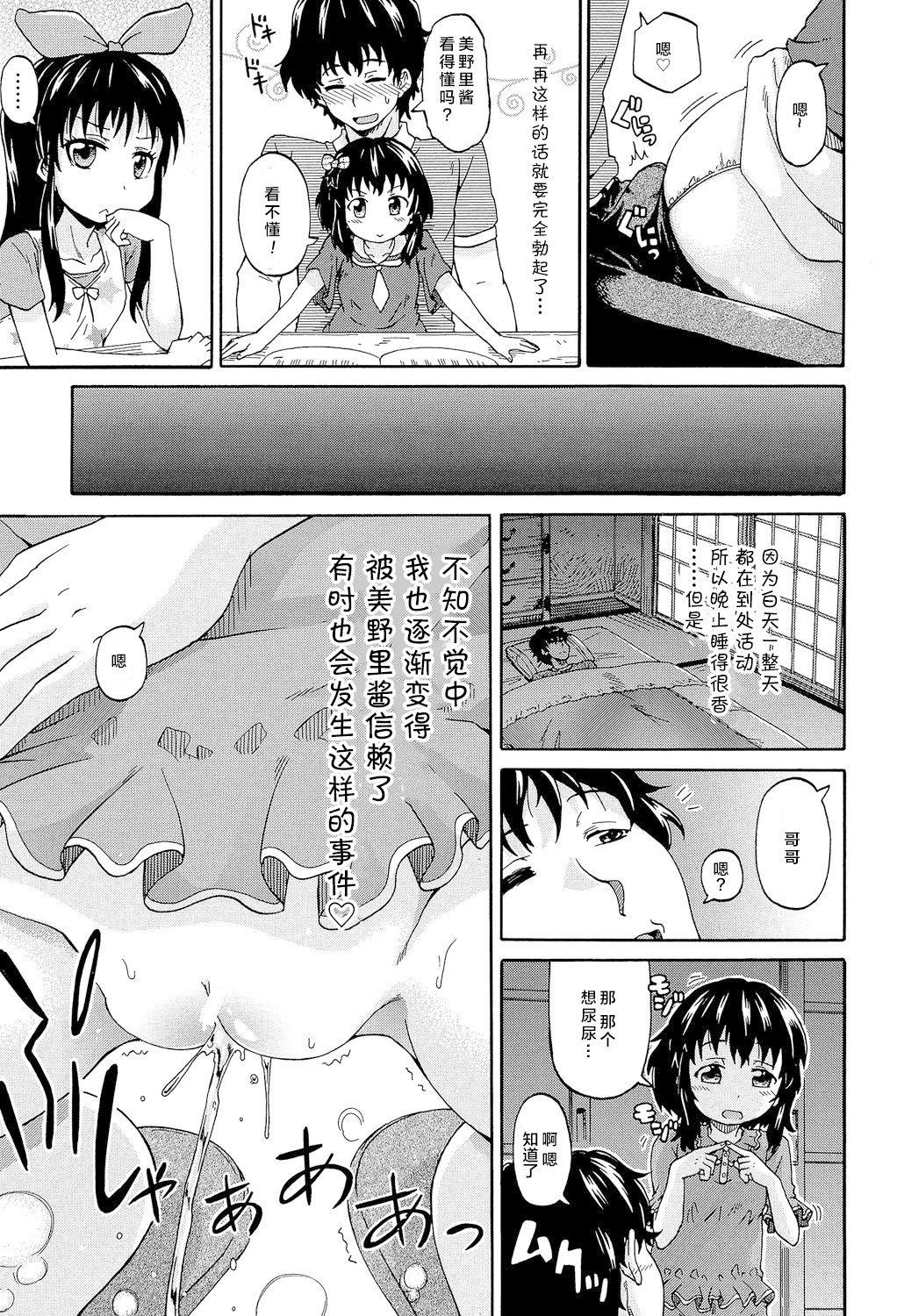 ろりっ娘ムラ勃起こし[高城ごーや]  [中国翻訳](194页)