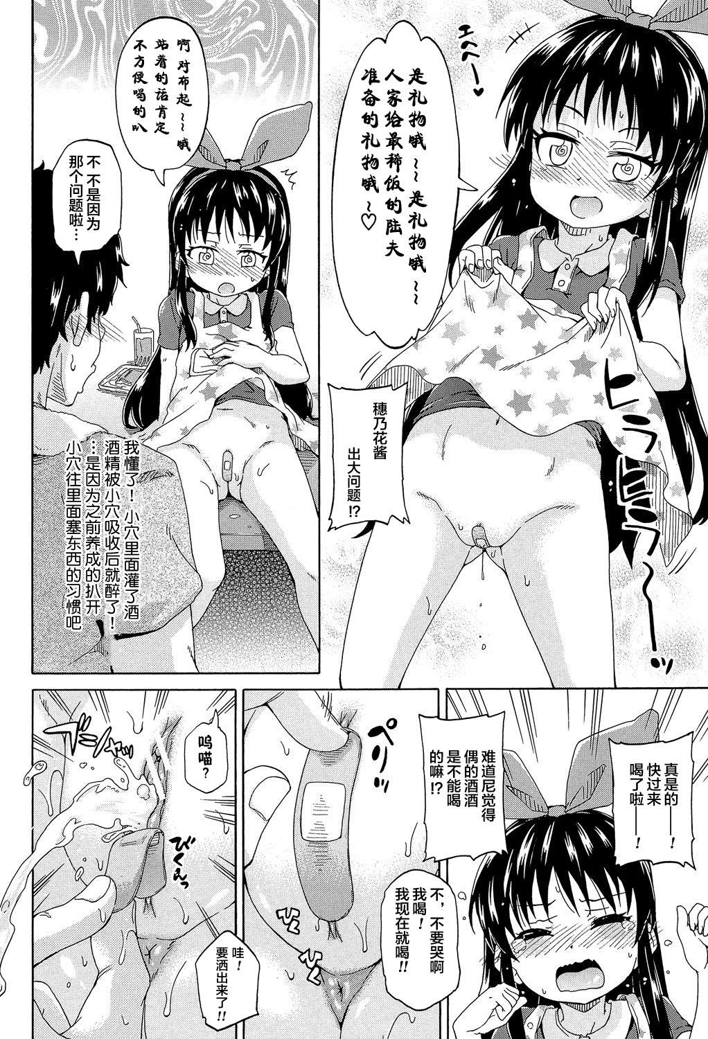 ろりっ娘ムラ勃起こし[高城ごーや]  [中国翻訳](194页)