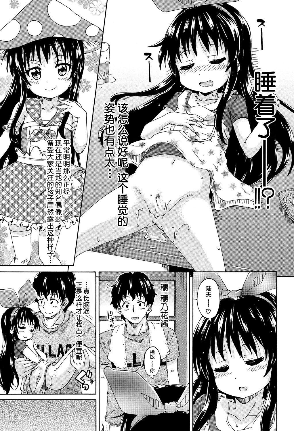 ろりっ娘ムラ勃起こし[高城ごーや]  [中国翻訳](194页)