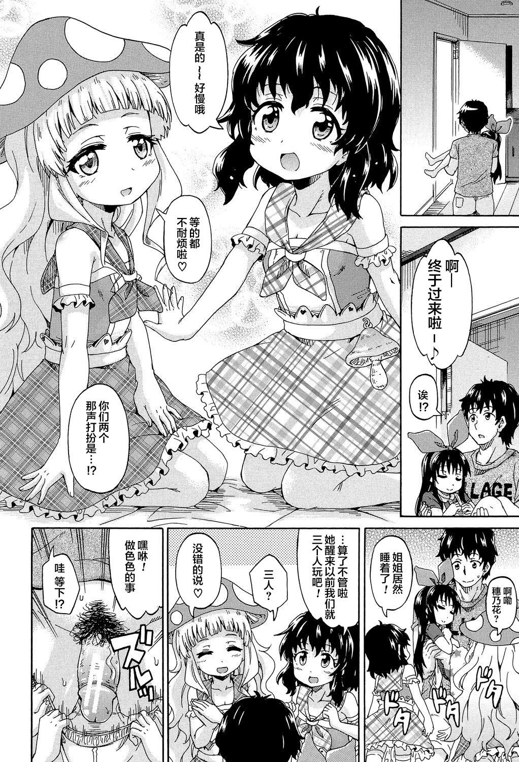 ろりっ娘ムラ勃起こし[高城ごーや]  [中国翻訳](194页)