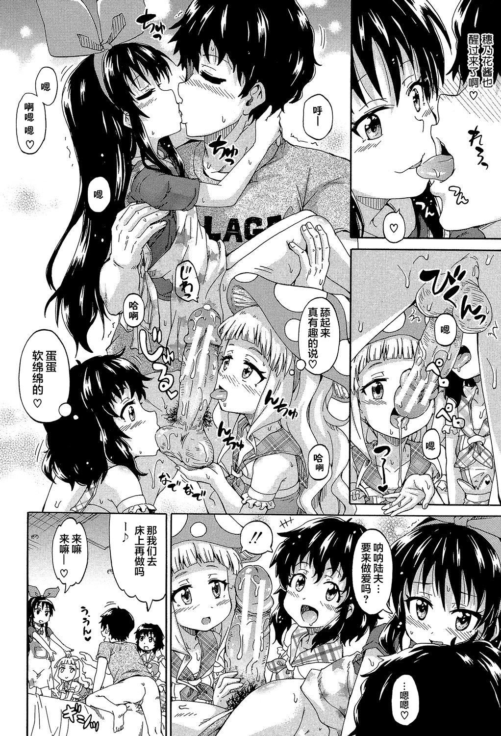 ろりっ娘ムラ勃起こし[高城ごーや]  [中国翻訳](194页)