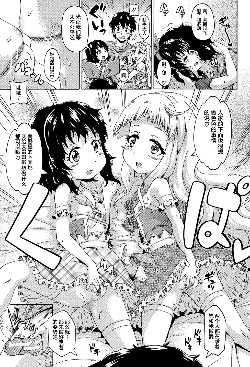 ろりっ娘ムラ勃起こし[高城ごーや]  [中国翻訳](194页)