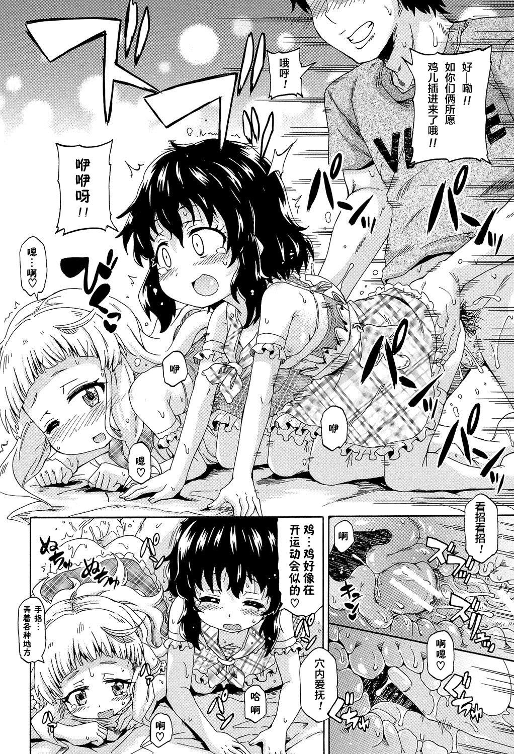 ろりっ娘ムラ勃起こし[高城ごーや]  [中国翻訳](194页)