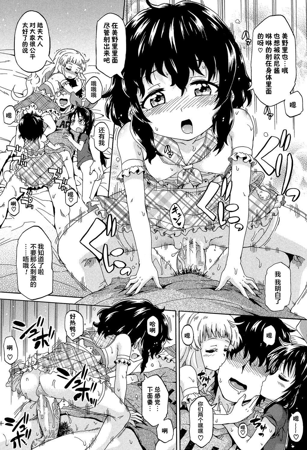 ろりっ娘ムラ勃起こし[高城ごーや]  [中国翻訳](194页)