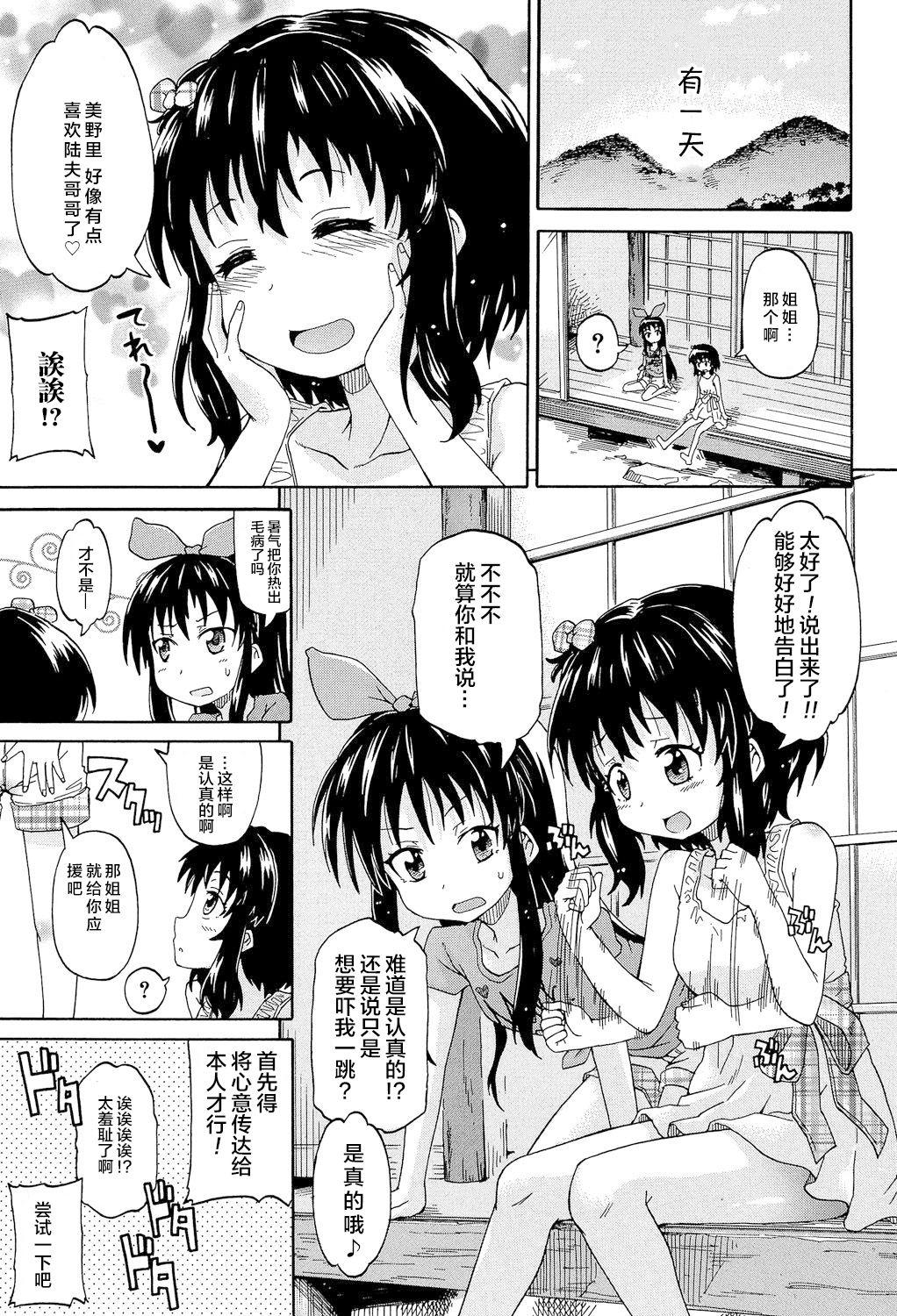 ろりっ娘ムラ勃起こし[高城ごーや]  [中国翻訳](194页)