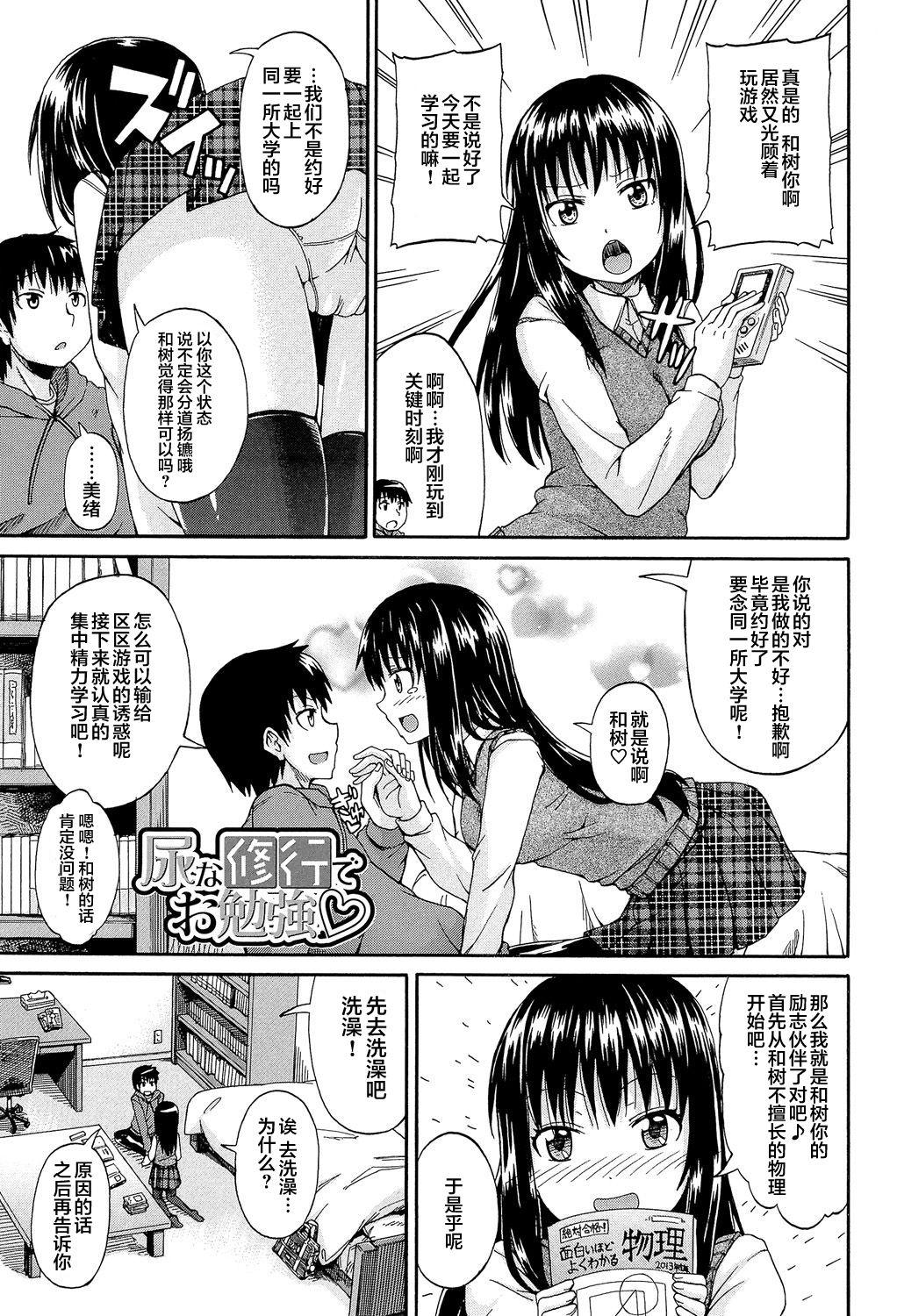 ろりっ娘ムラ勃起こし[高城ごーや]  [中国翻訳](194页)