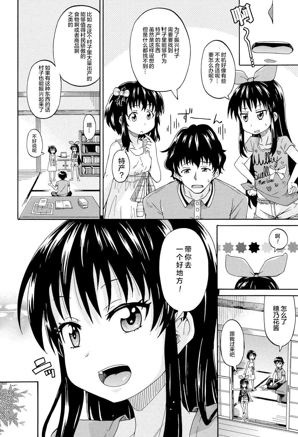 ろりっ娘ムラ勃起こし[高城ごーや]  [中国翻訳](194页)