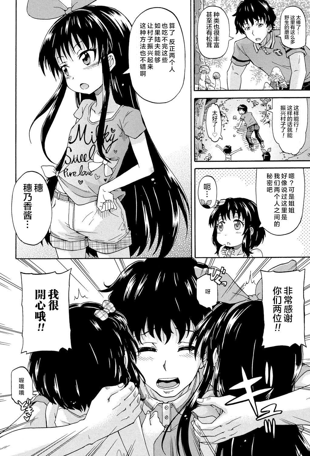 ろりっ娘ムラ勃起こし[高城ごーや]  [中国翻訳](194页)