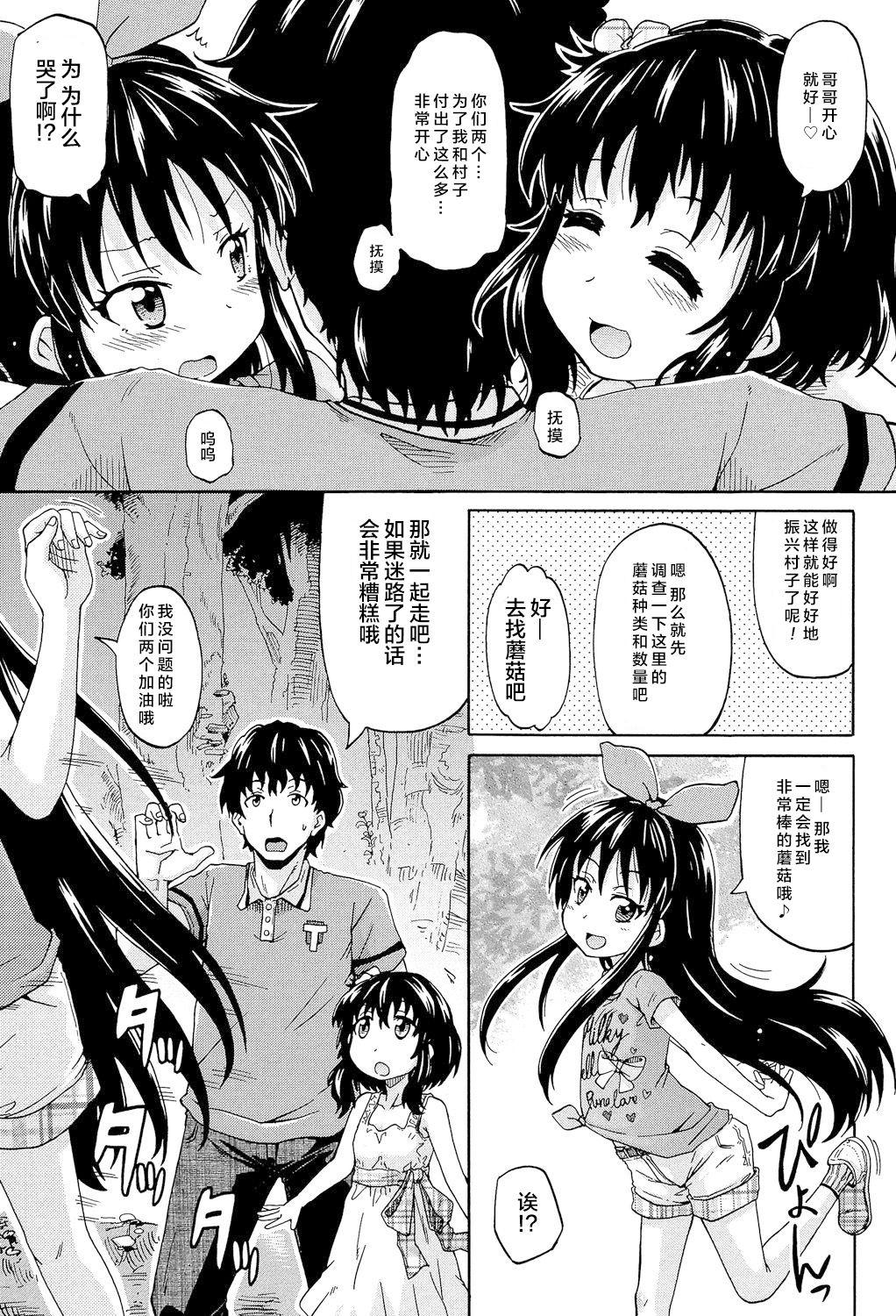 ろりっ娘ムラ勃起こし[高城ごーや]  [中国翻訳](194页)