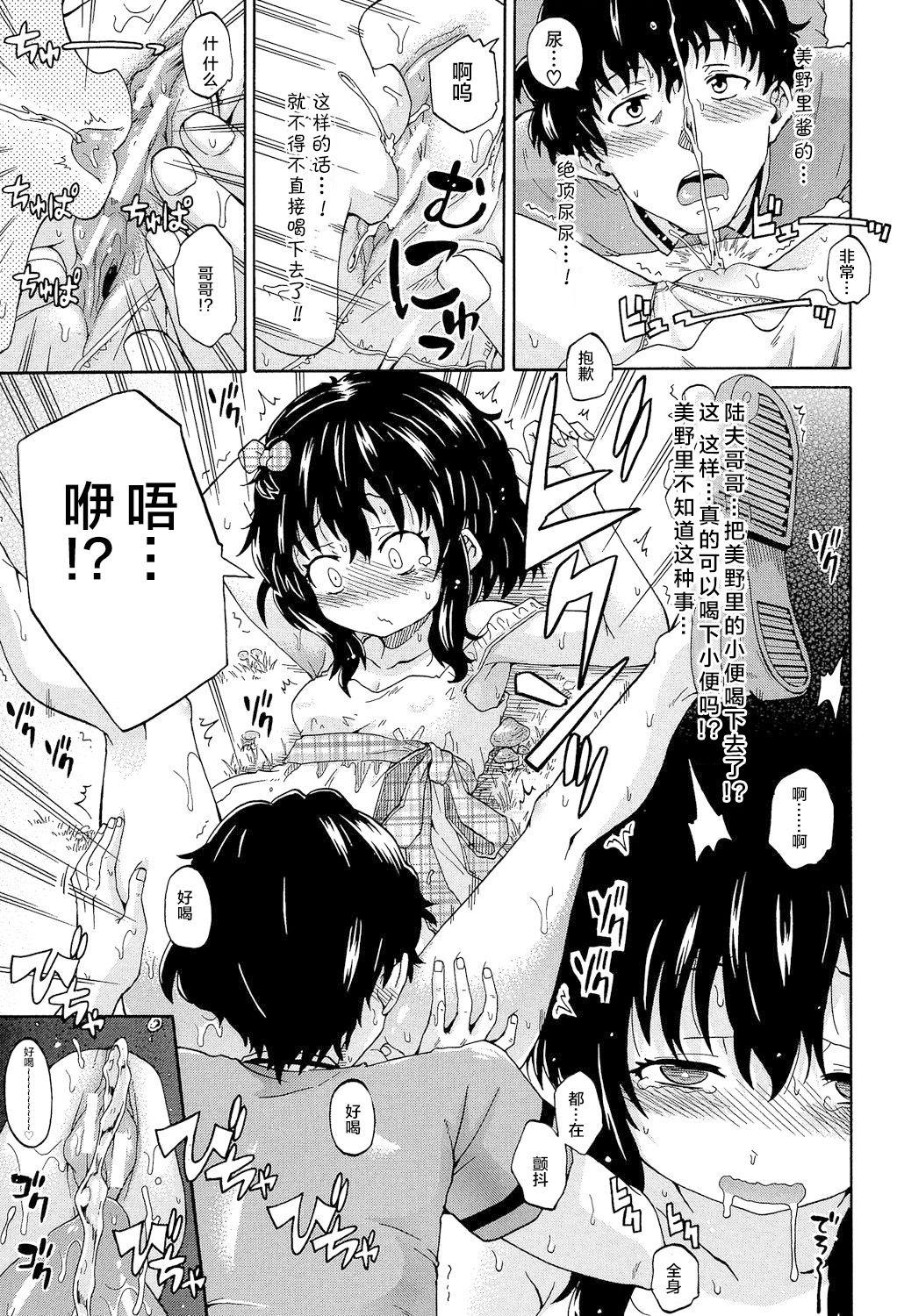 ろりっ娘ムラ勃起こし[高城ごーや]  [中国翻訳](194页)