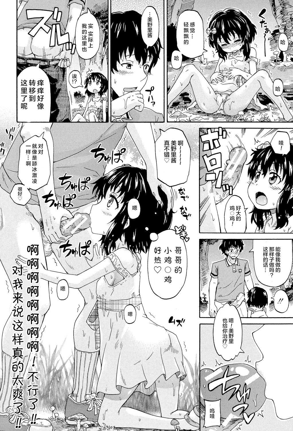 ろりっ娘ムラ勃起こし[高城ごーや]  [中国翻訳](194页)