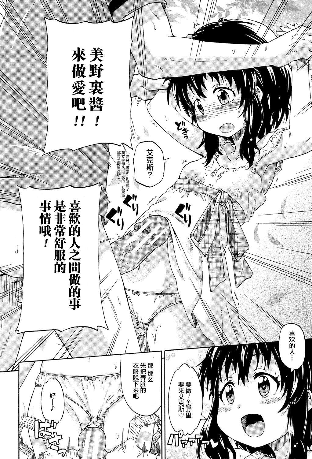 ろりっ娘ムラ勃起こし[高城ごーや]  [中国翻訳](194页)