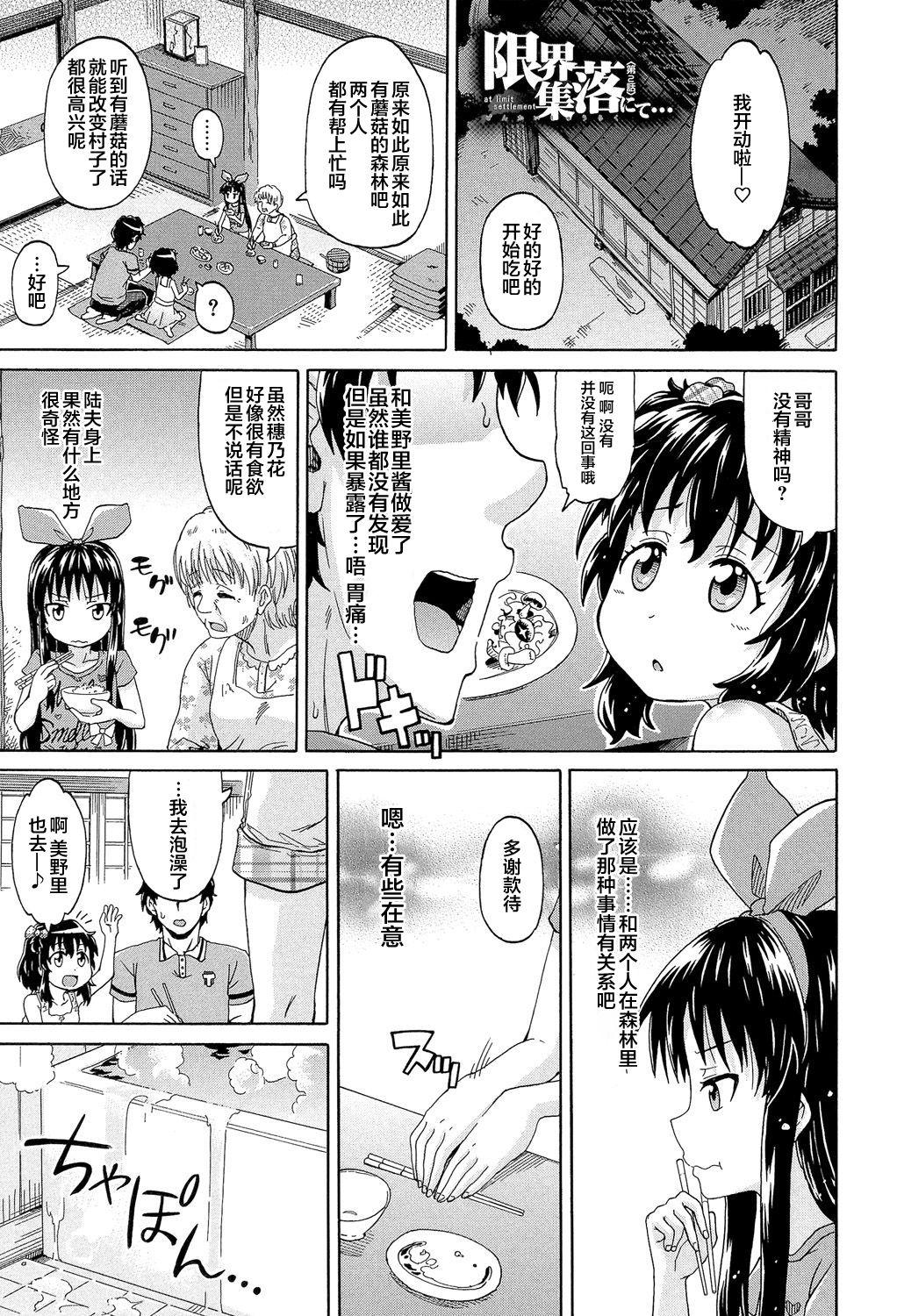 ろりっ娘ムラ勃起こし[高城ごーや]  [中国翻訳](194页)