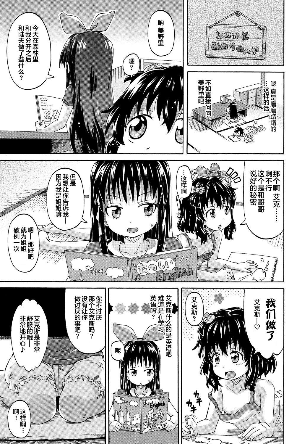 ろりっ娘ムラ勃起こし[高城ごーや]  [中国翻訳](194页)