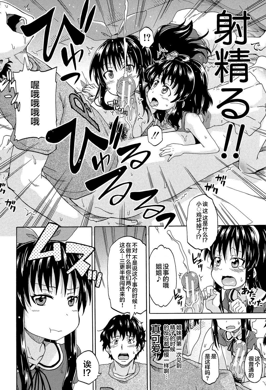 ろりっ娘ムラ勃起こし[高城ごーや]  [中国翻訳](194页)