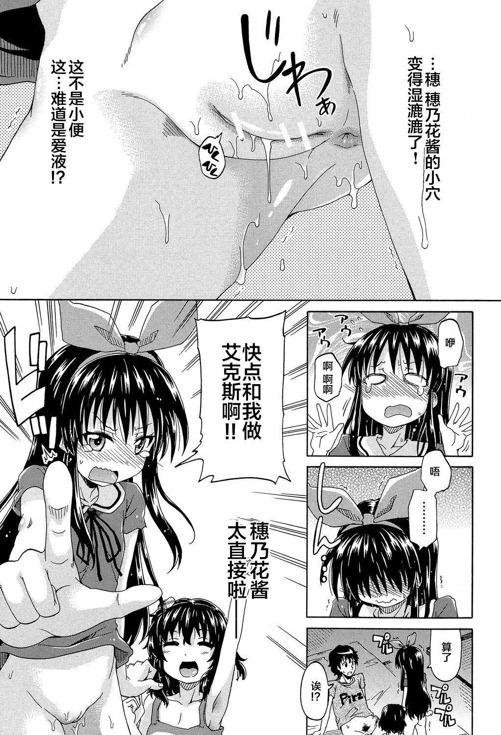 ろりっ娘ムラ勃起こし[高城ごーや]  [中国翻訳](194页)