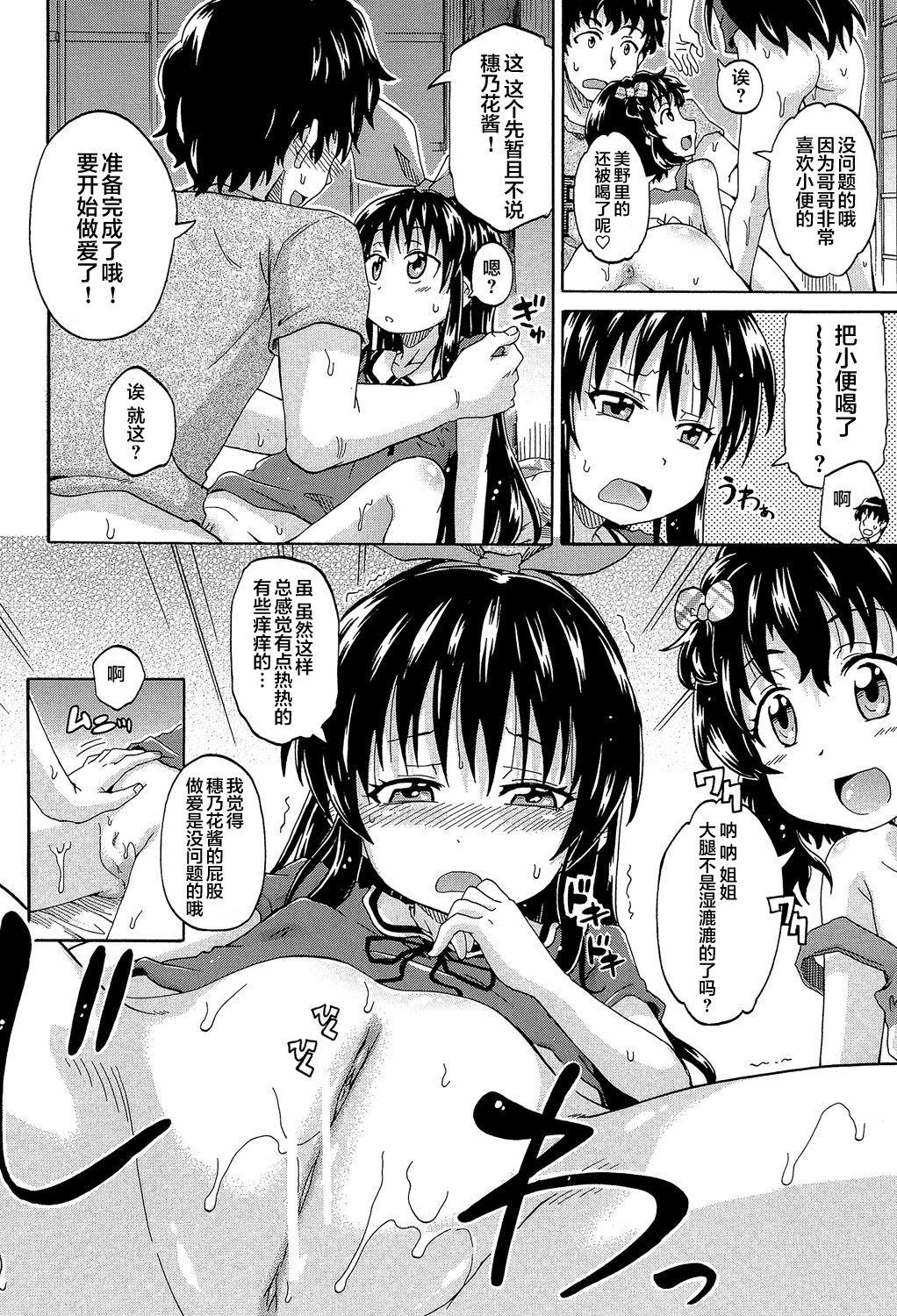 ろりっ娘ムラ勃起こし[高城ごーや]  [中国翻訳](194页)