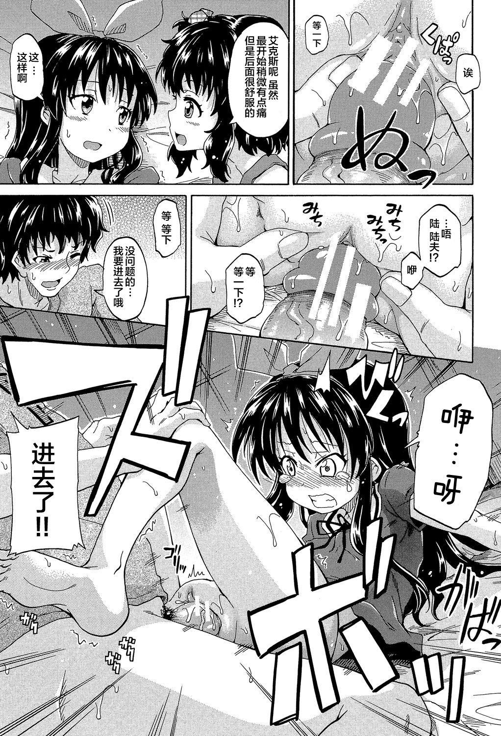 ろりっ娘ムラ勃起こし[高城ごーや]  [中国翻訳](194页)