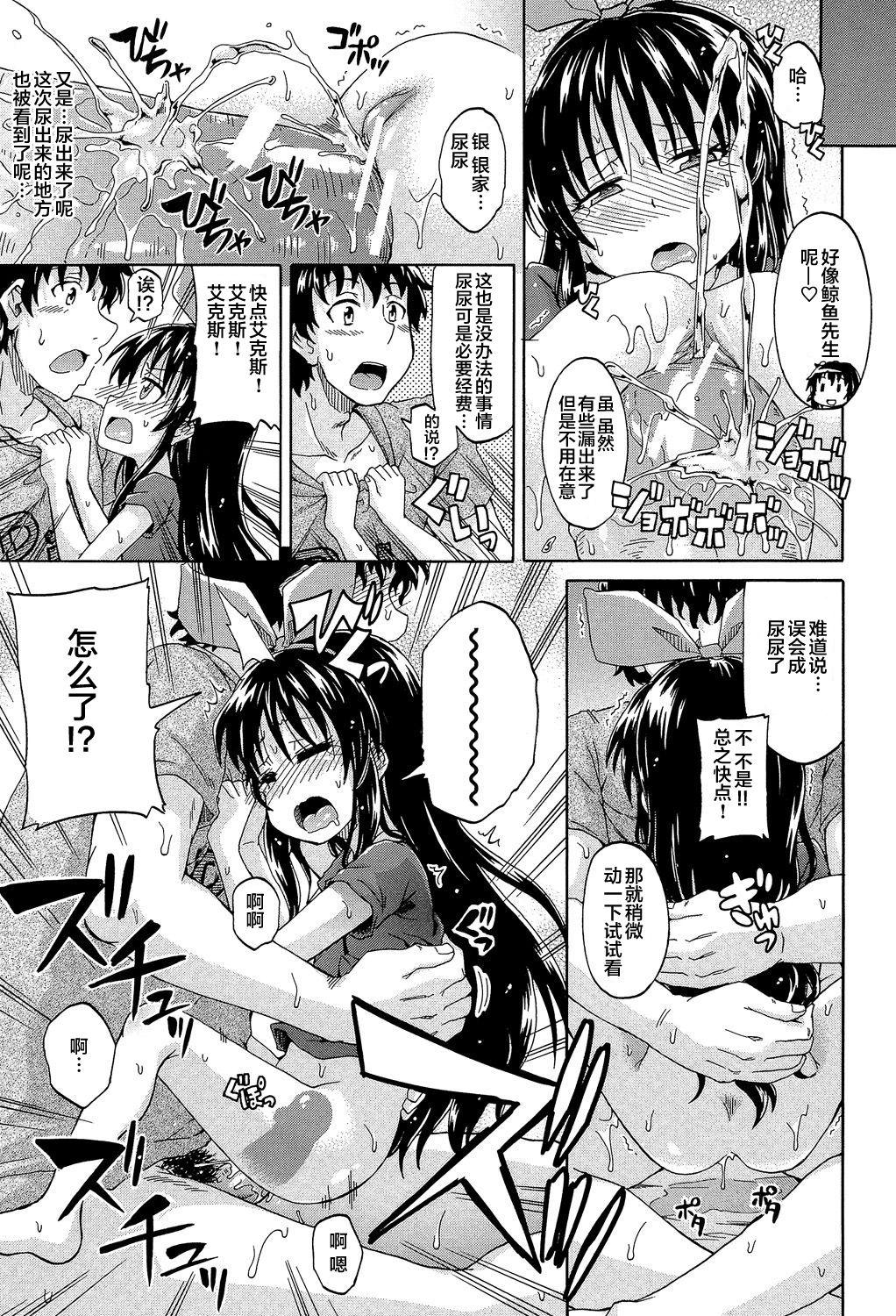 ろりっ娘ムラ勃起こし[高城ごーや]  [中国翻訳](194页)