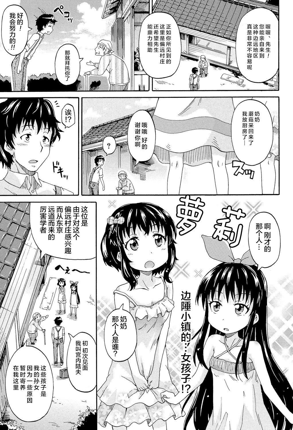 ろりっ娘ムラ勃起こし[高城ごーや]  [中国翻訳](194页)