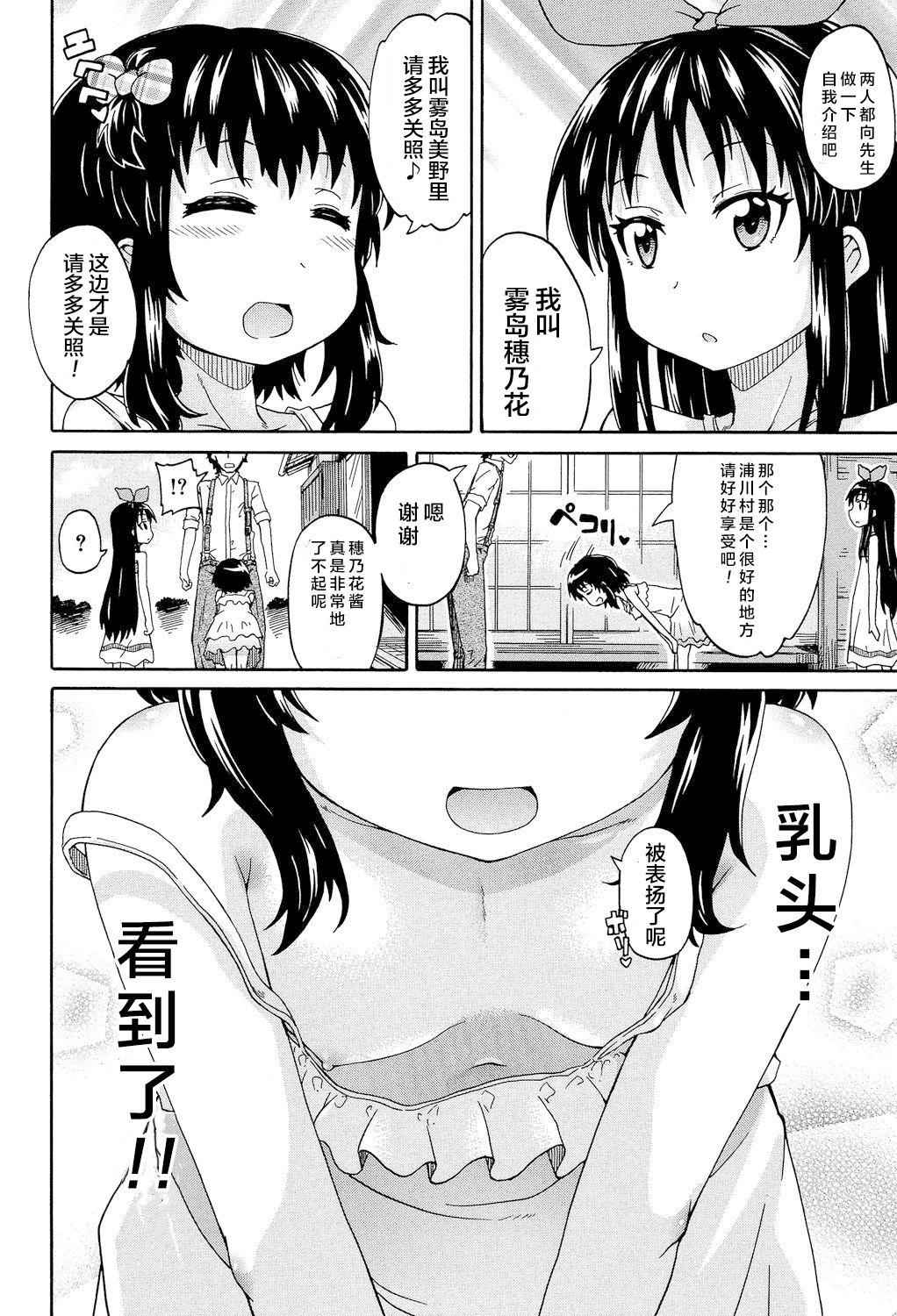 ろりっ娘ムラ勃起こし[高城ごーや]  [中国翻訳](194页)