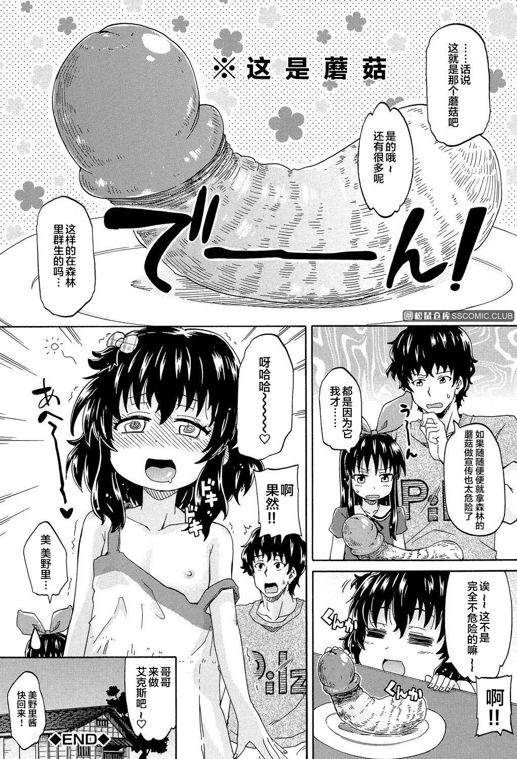 ろりっ娘ムラ勃起こし[高城ごーや]  [中国翻訳](194页)