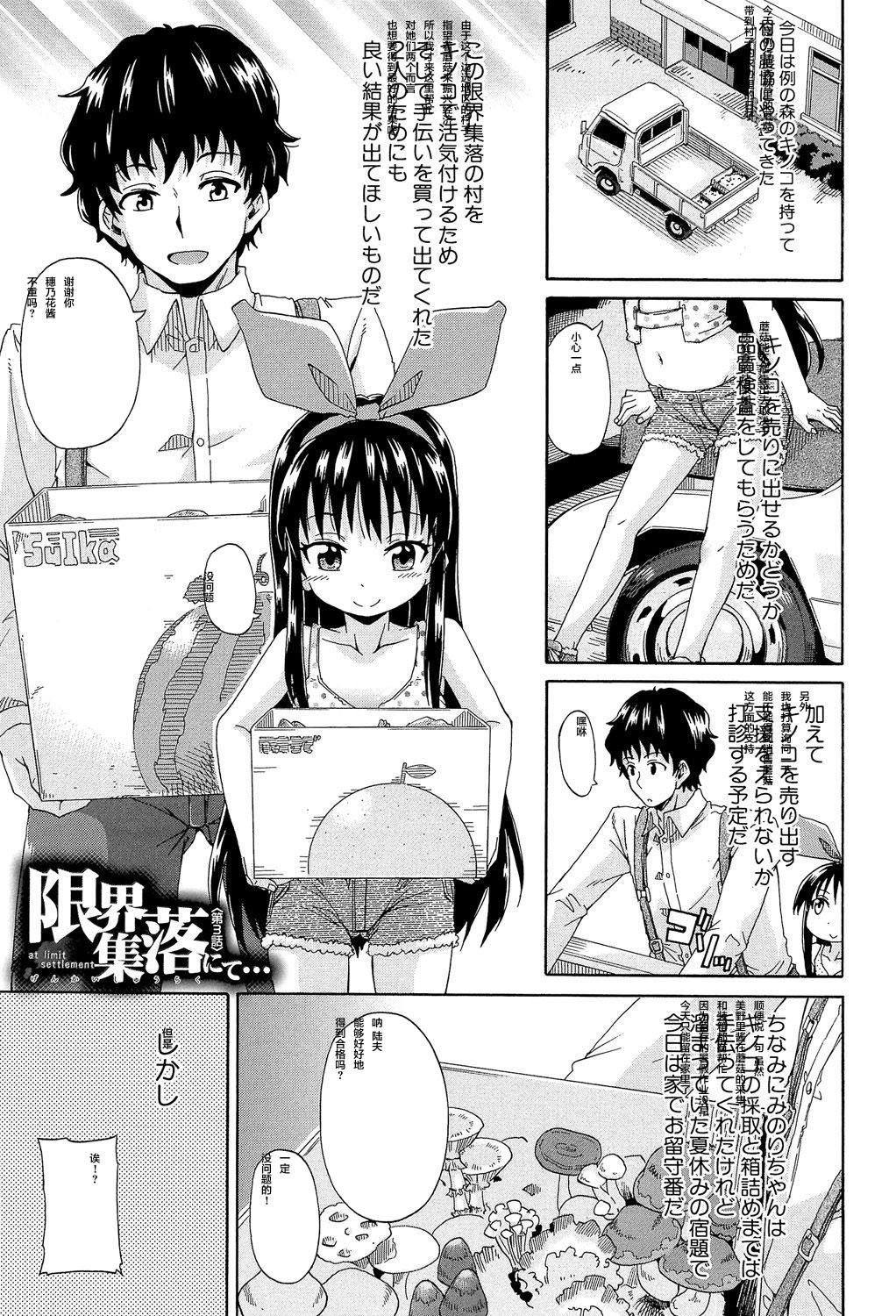 ろりっ娘ムラ勃起こし[高城ごーや]  [中国翻訳](194页)