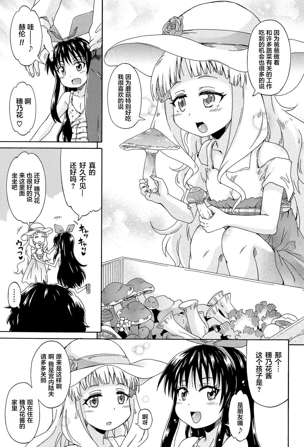 ろりっ娘ムラ勃起こし[高城ごーや]  [中国翻訳](194页)